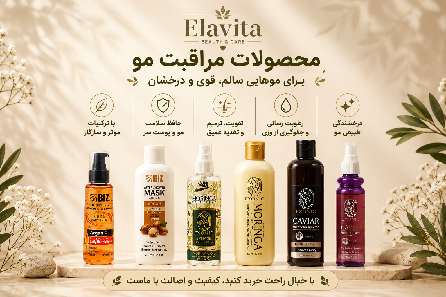 محصولات مراقبت مو