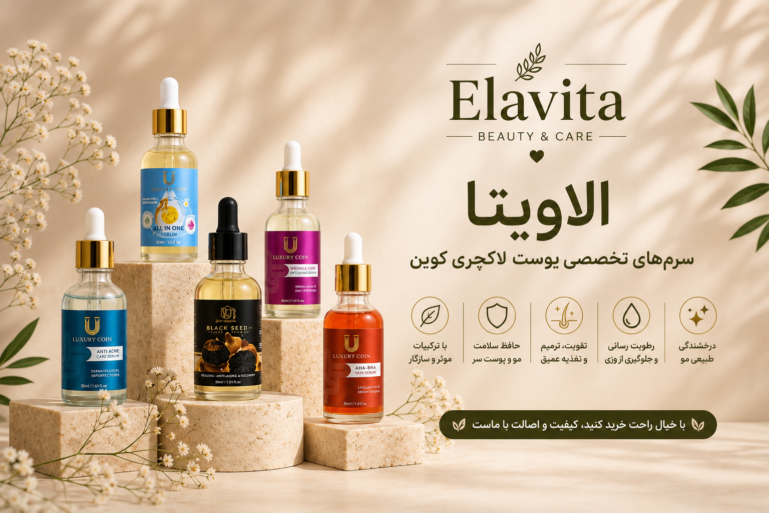 سرم های لاکچری کوین 
