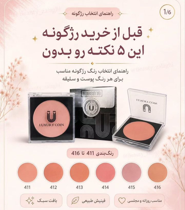 رژگونه لاکچری کوین