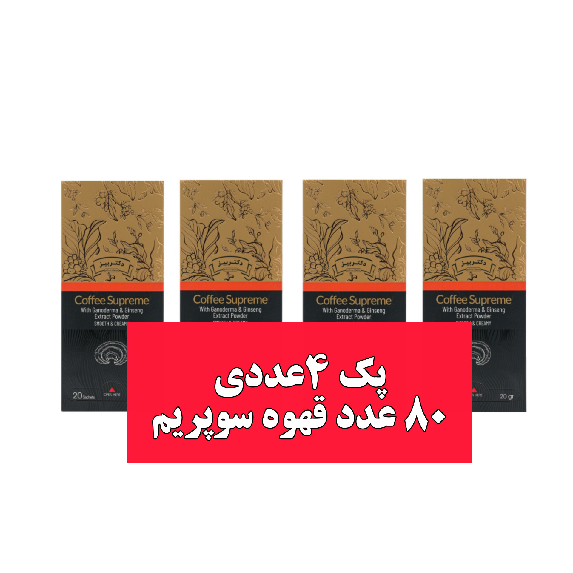 قهوه سوپریم با قارچ گانودرما اصل ۸۰ عددی