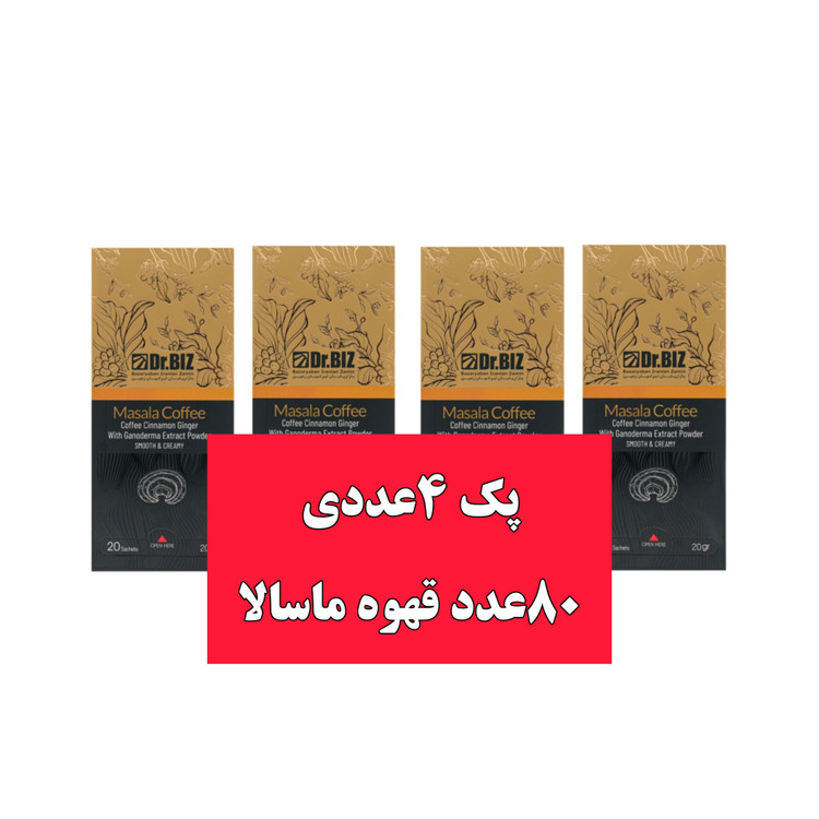 قهوه ماسالا با قارچ گانودرما اصل80 عددی