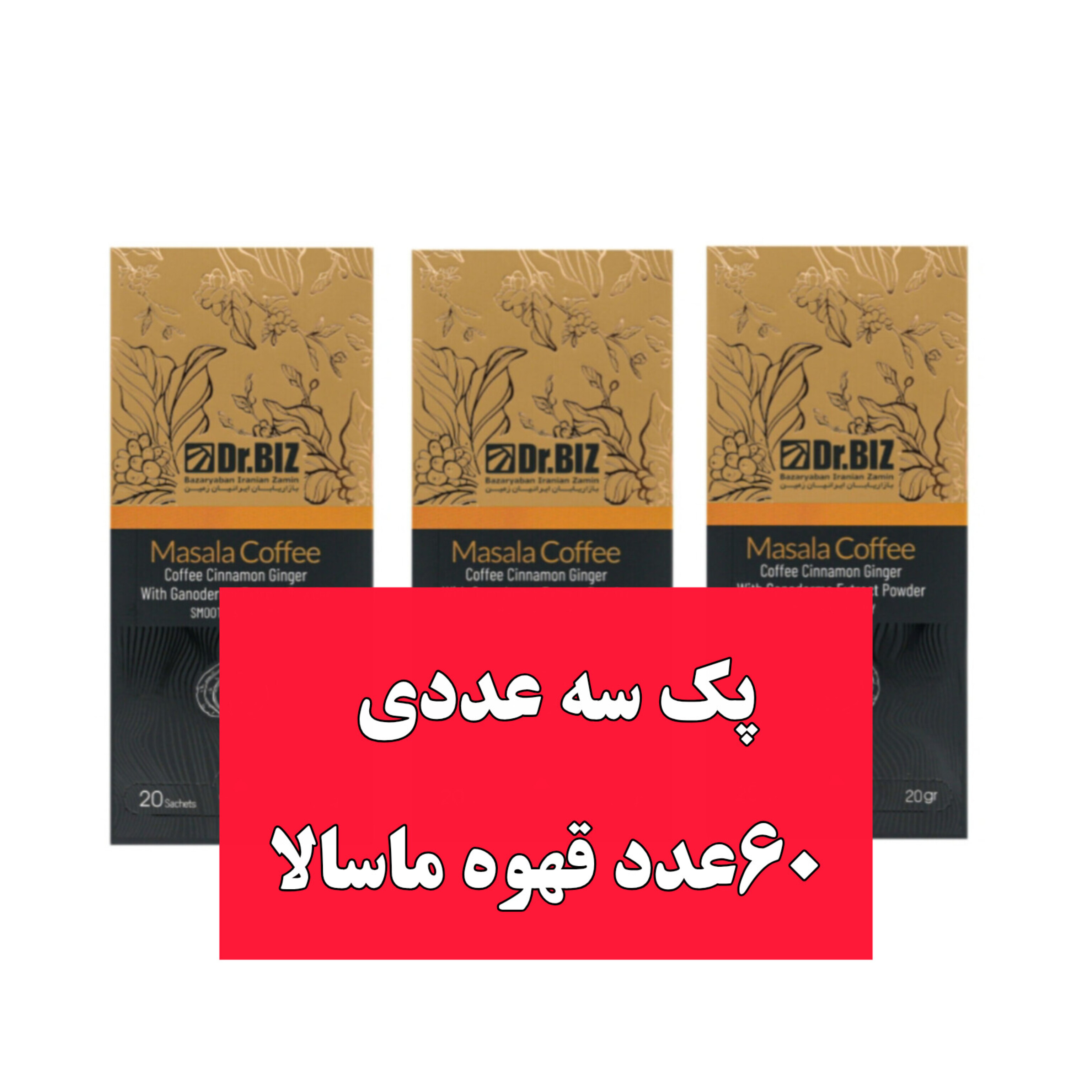 قهوه ماسالا با قارچ گانودرما اصل 60 عددی