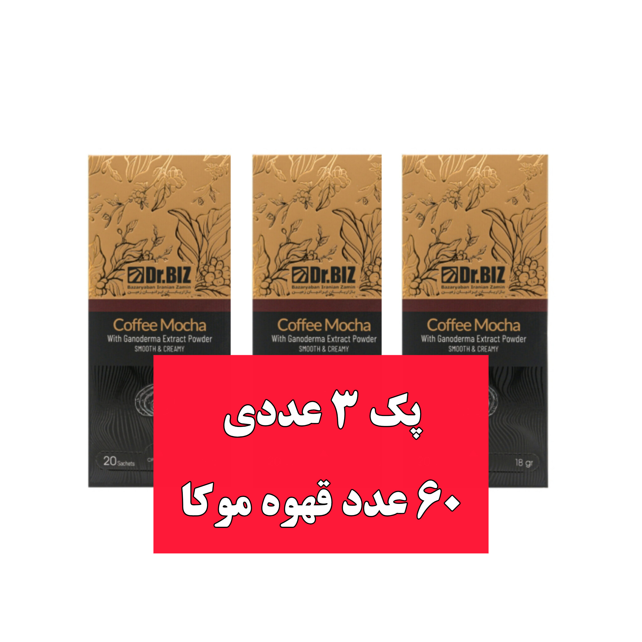 قهوه موکا با قارچ گانودرما اصل ۶۰ عددی