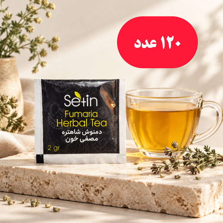 دمنوش مصفی خون شاتره ستین
